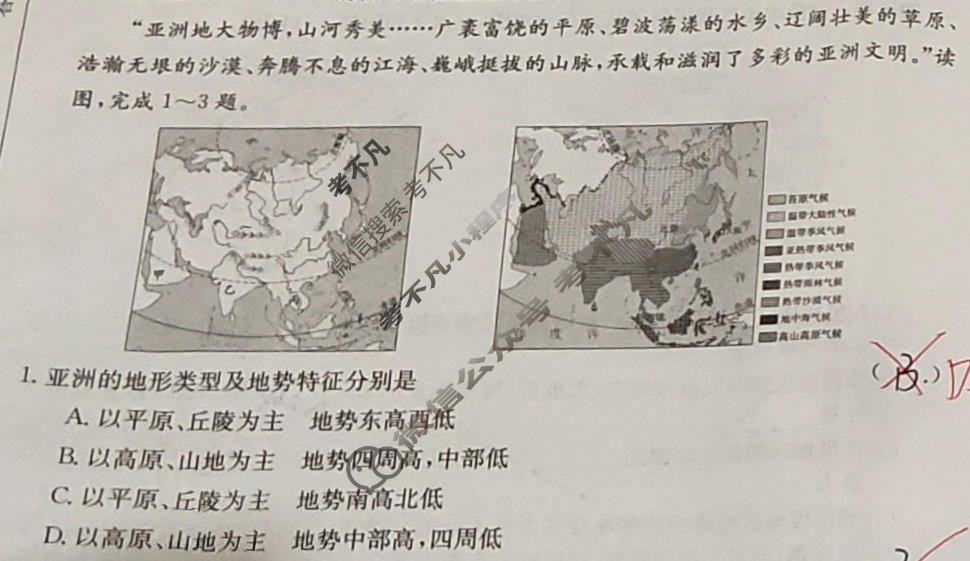 安徽省2023~2024学年度七年级教学素养测评[✰XJB-AH]地理试题