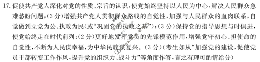 陕西省2023-2024学年高一金太阳4月联考(♥)政治答案