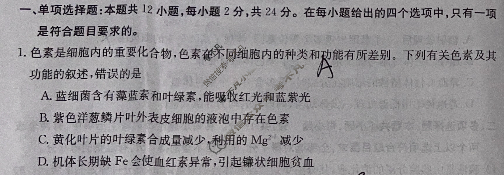 江西省2024届高三金太阳4月联考(24-450C)生物试题