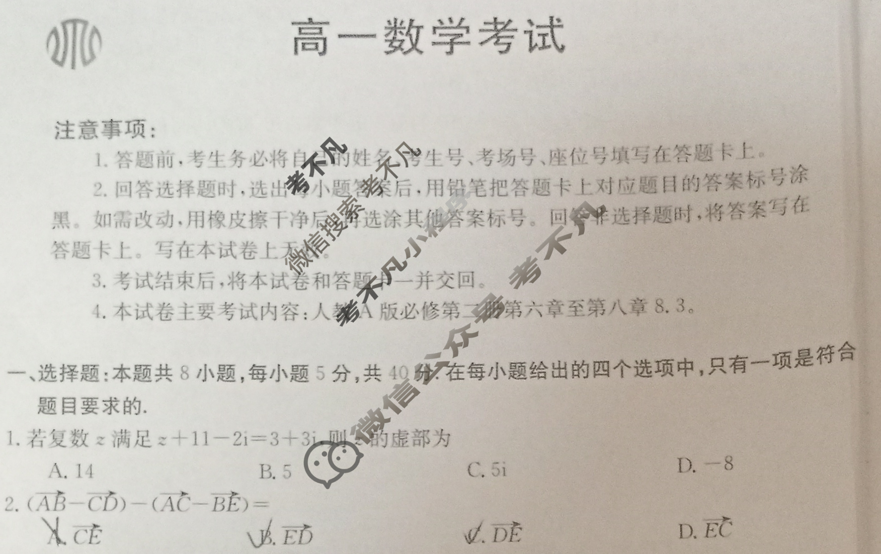 河北省2023-2024学年高一试卷4月百万联考(试管架)数学HEB-A1试题
