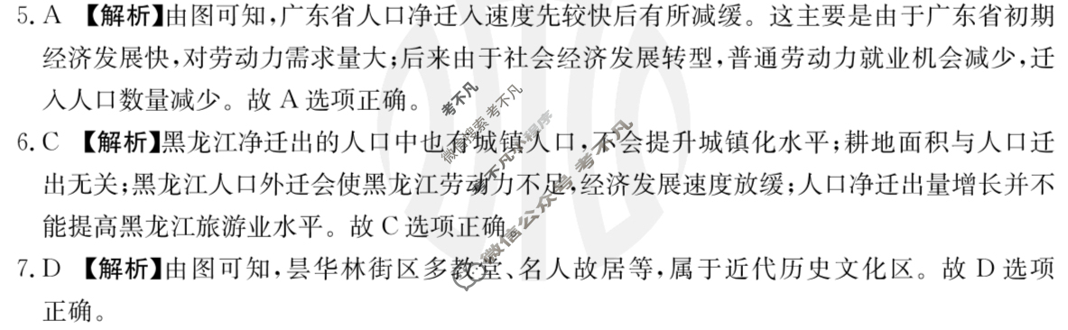 2023-2024学年河北省高一试卷4月百万联考(试管架)地理HEB答案