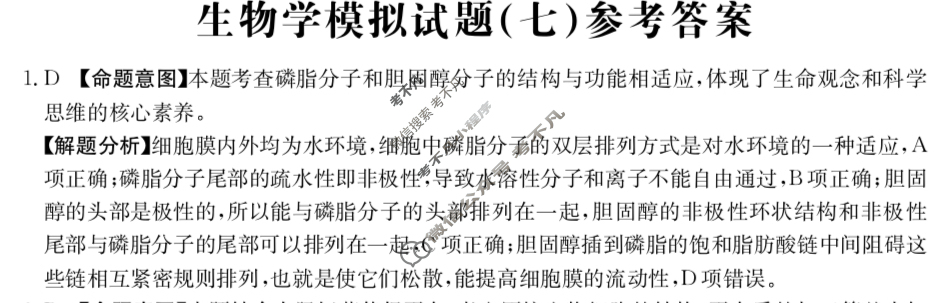重庆市2024年普通高中学业水平选择性考试·生物学(七)7[24·(新高考)ZX·MNJ·生物学·CQ]答案