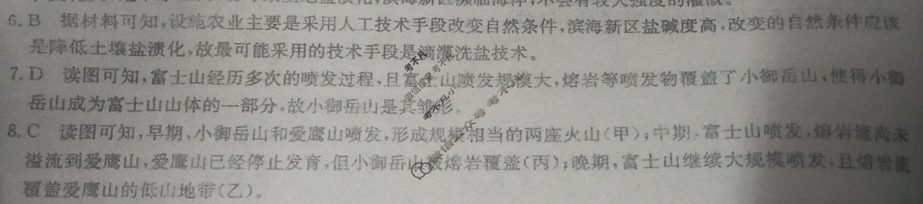 高三2024年全国高考·冲刺押题卷(一)1文科综合XN答案