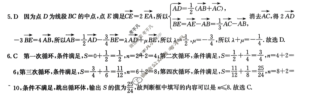 高三2024年普通高等学校招生全国统一考试猜题信息卷(二)2理科数学(老高考)答案