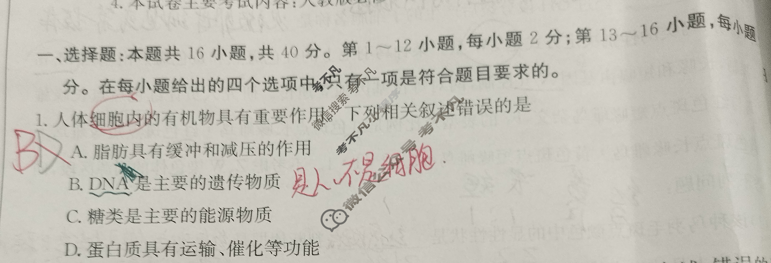 广东省2023-2024学年高一金太阳4月联考(24-425A)生物试题
