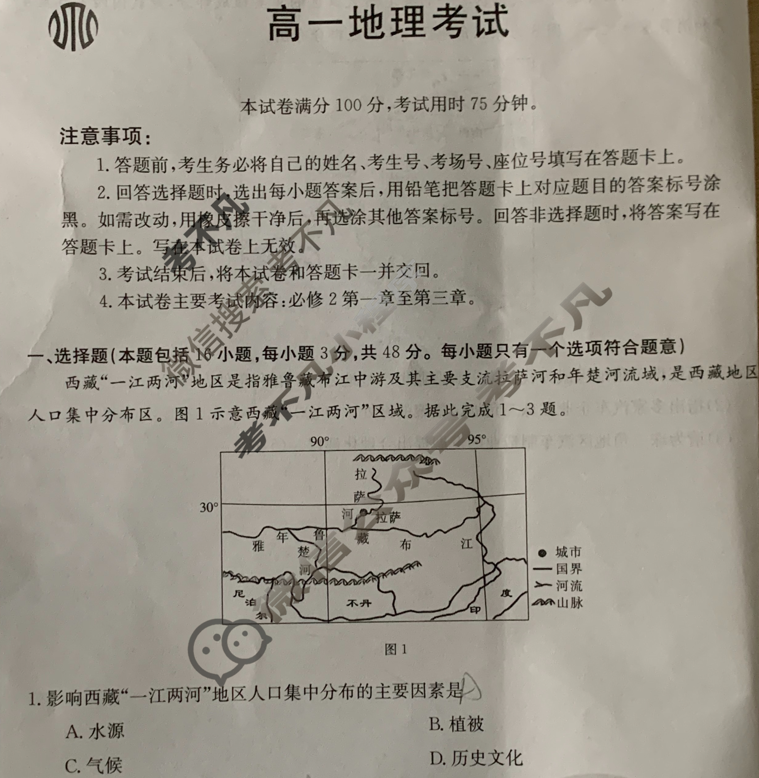 湖南省2023-2024学年高一试卷4月百万联考(试管架)地理HUN试题