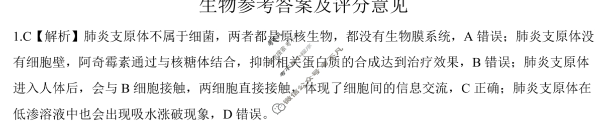 [百师联盟]2024届高三冲刺卷(四)4生物(百H)答案