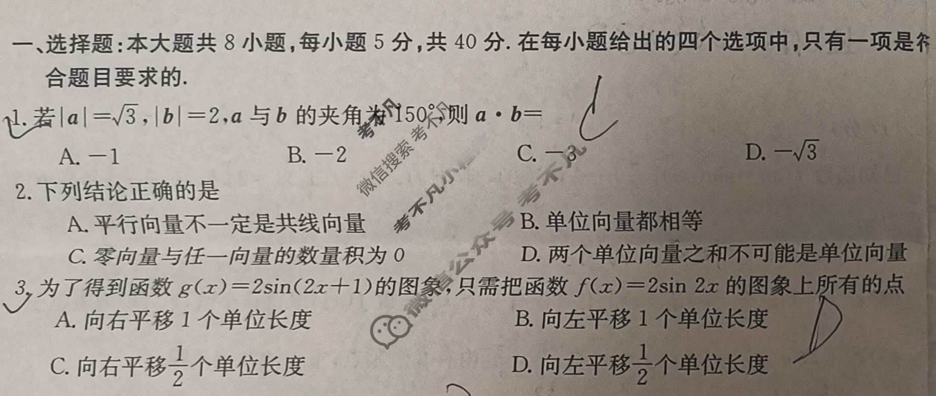 河北省2023-2024学年高一金太阳3月联考(24-387A2)数学试题