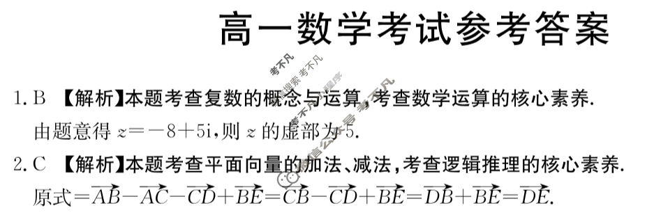 2023-2024学年高一金太阳4月联考(试管架)数学HEB-A2答案