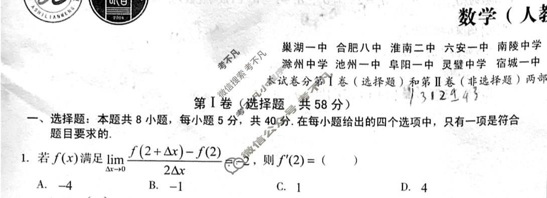 [1号卷]A10联盟2022级高二下学期4月期中考数学(人教A版)试题