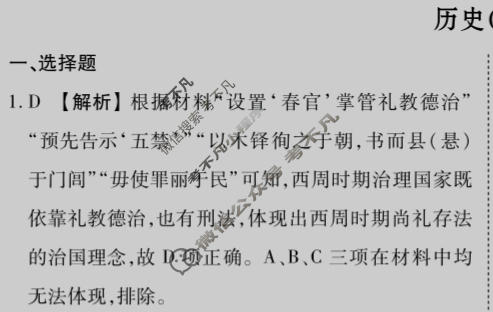 2024届衡水金卷先享题 压轴卷[广西专版]历史(一)1答案
