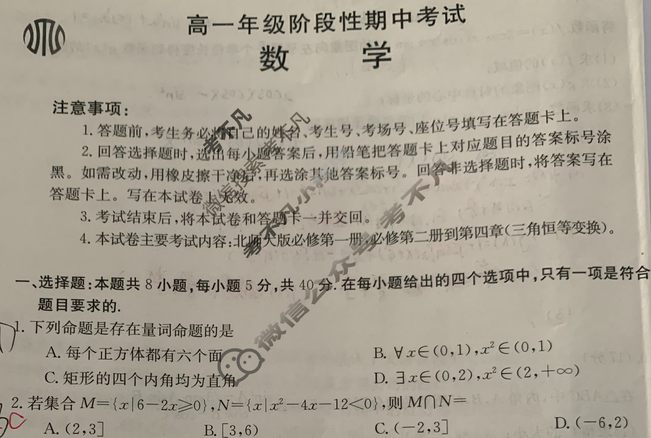 广西金太阳2023-2024学年高一年级阶段性期中考试(24-490A2)数学A2试题