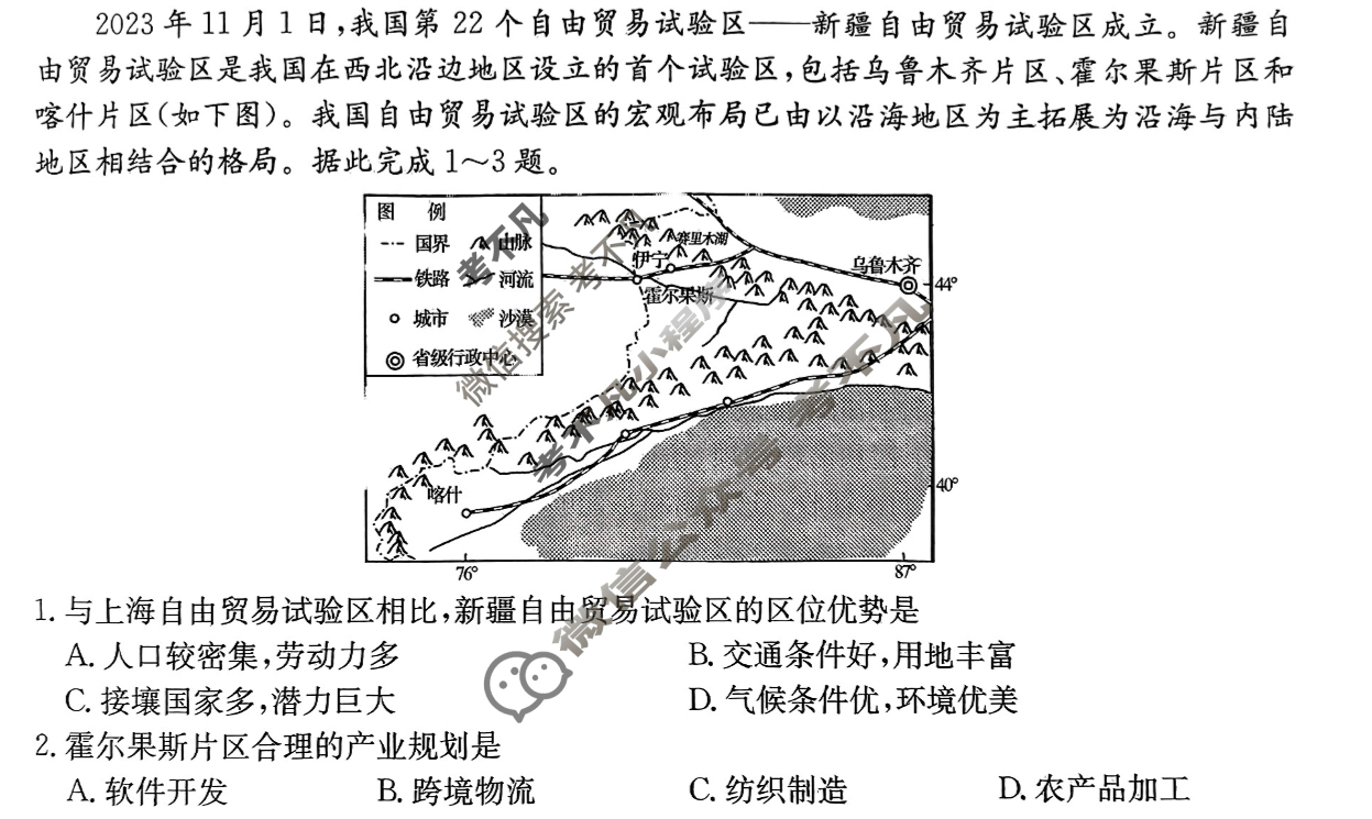 高三2024年全国高考·冲刺押题卷(三)3文科综合XN试题