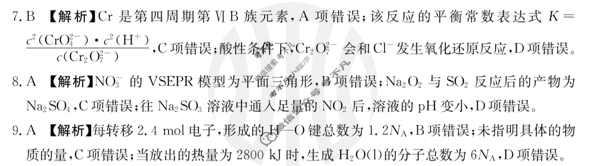 广东省2023-2024学年高二金太阳4月联考(24-425B)化学B2答案
