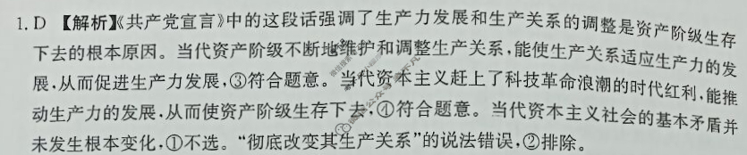 云南省2024届高一金太阳4月联考(24-438A)政治答案
