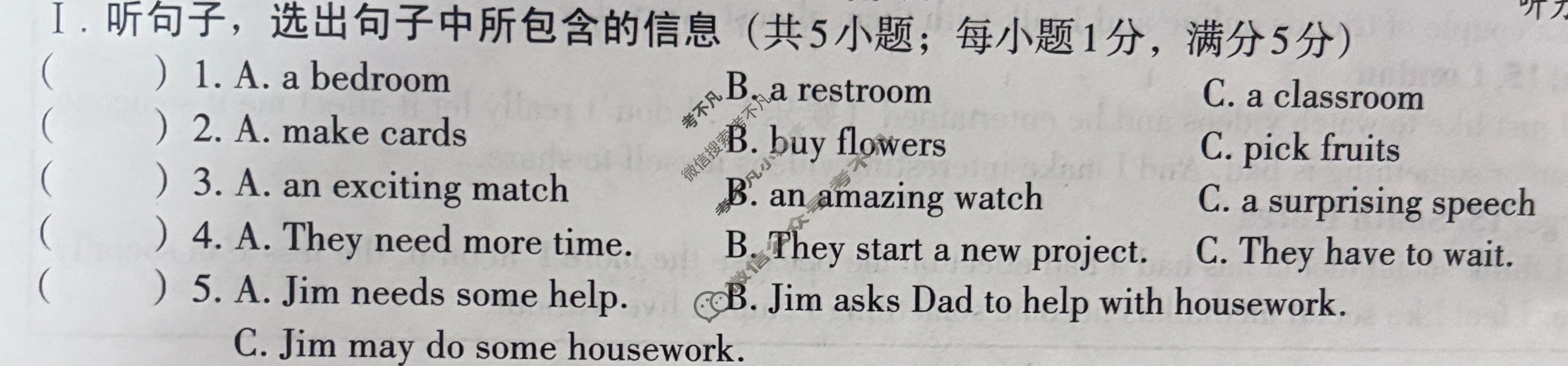 [文博志鸿]2024年河北省初中毕业生升学文化课模拟考试(经典一)英语试题