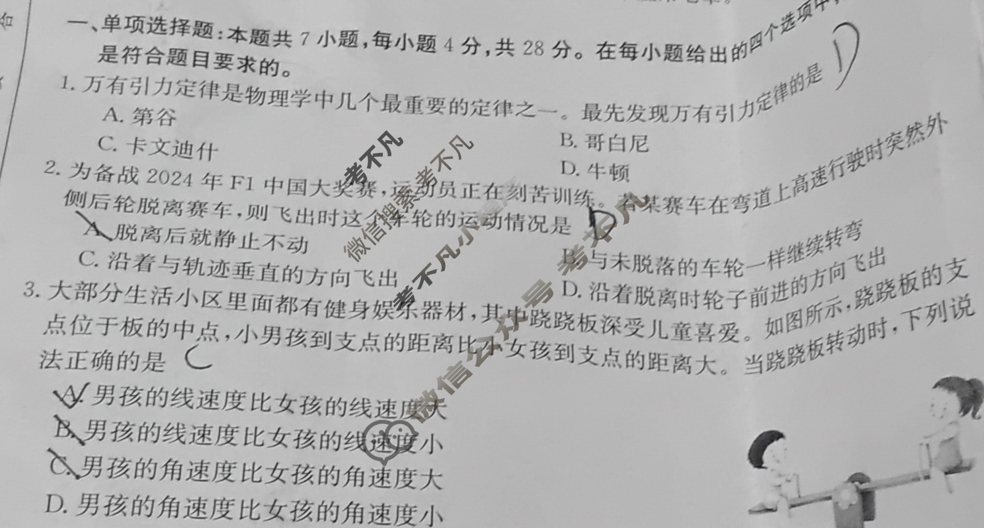 2023-2024学年高一金太阳4月联考(试管架)物理HEB-A1试题