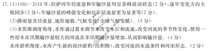 陕西省2023-2024学年高二金太阳4月联考(♥)地理答案