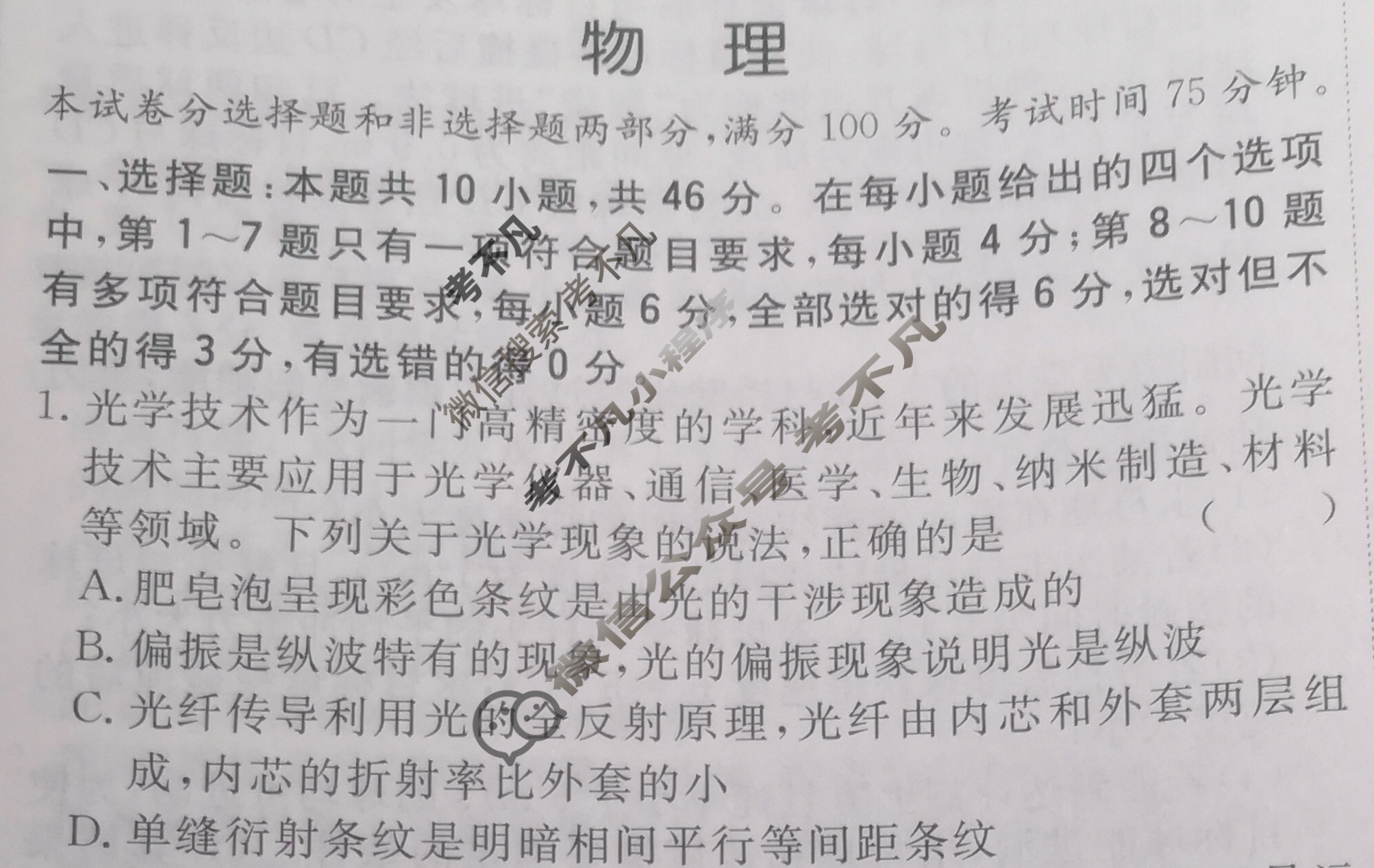 [考前信息卷·第七辑] 砺剑·2024相约高考 名师考前猜题卷(四)4物理(新教材新高考版)试题