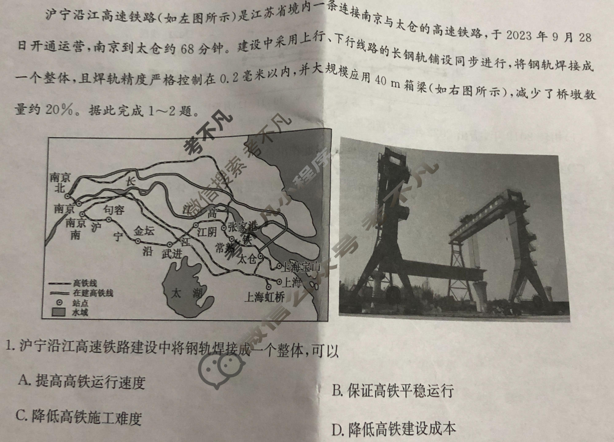 [九师联盟]2023~2024学年高三核心模拟卷(下)(三)3地理(XKB-A)试题