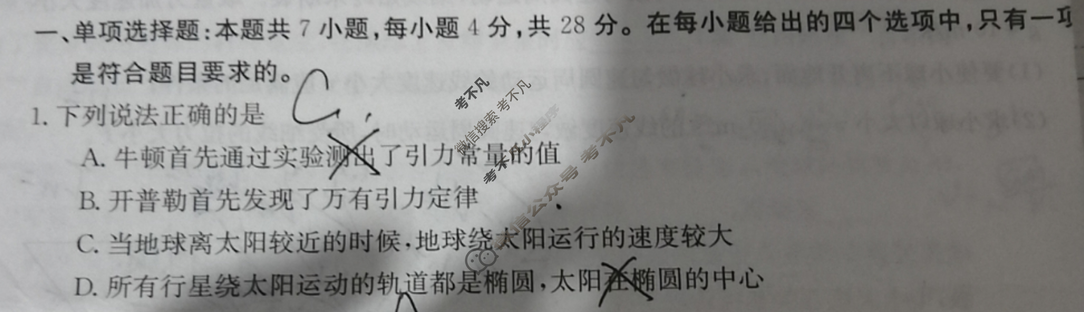 河北金太阳2023-2024学年高一(下)期中考试(24-408A)物理试题