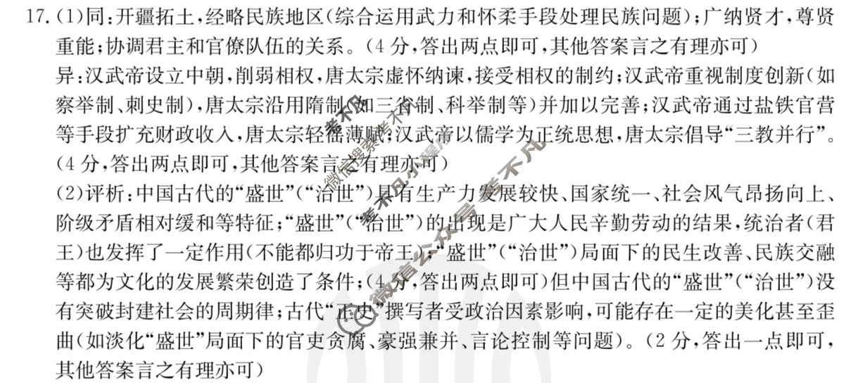 江西省2024届高三金太阳4月联考(24-450C)历史答案