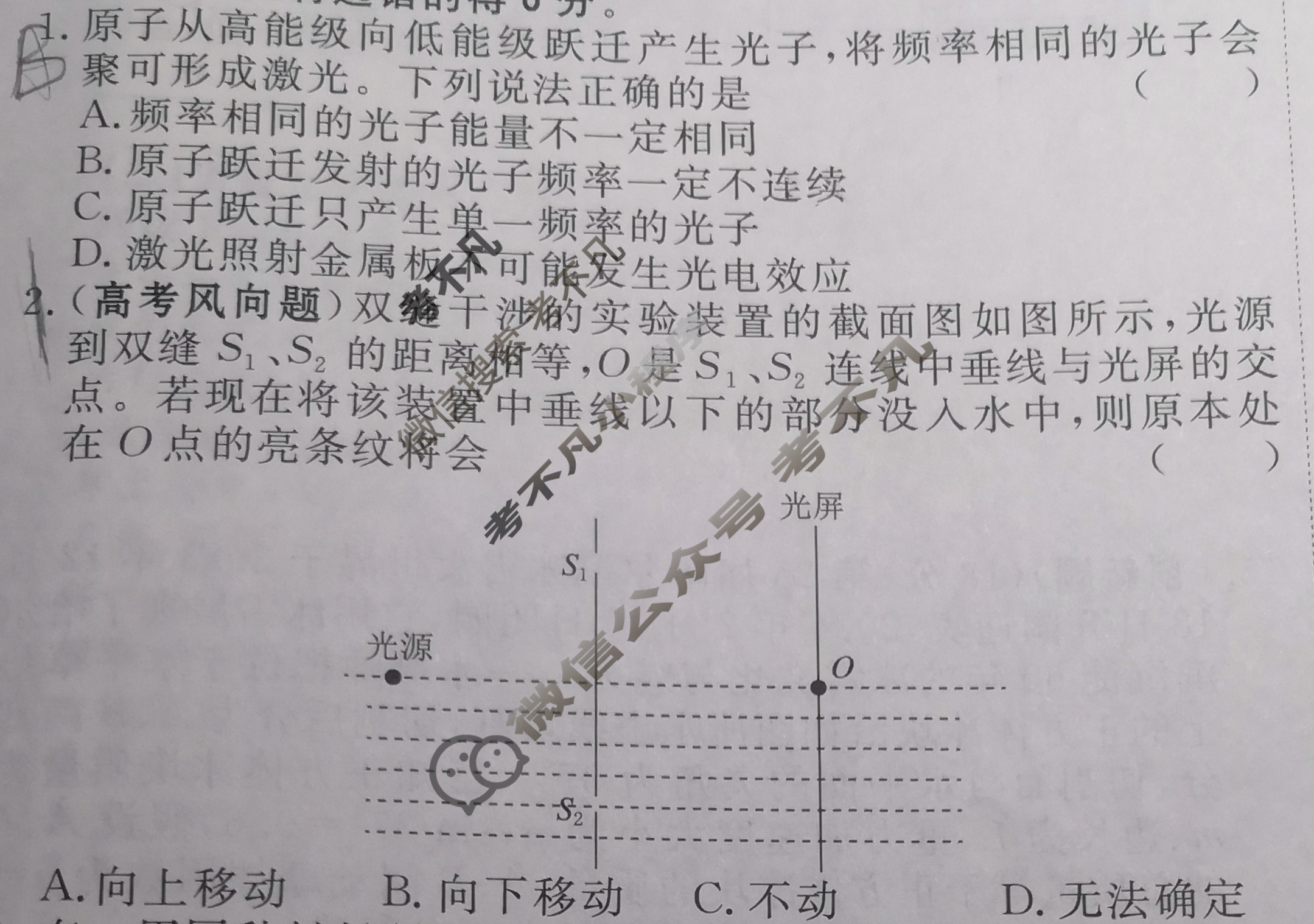 [考前信息卷·第七辑] 砺剑·2024相约高考 名师考前猜题卷(二)2物理(新教材新高考版)试题