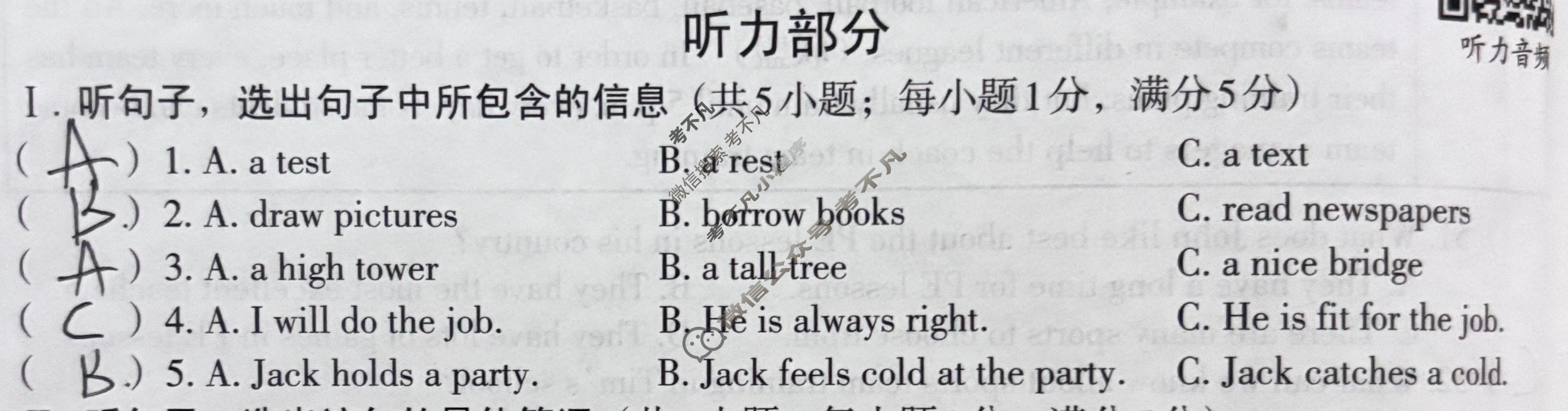 [文博志鸿]2024年河北省初中毕业生升学文化课模拟考试(预测二)英语试题