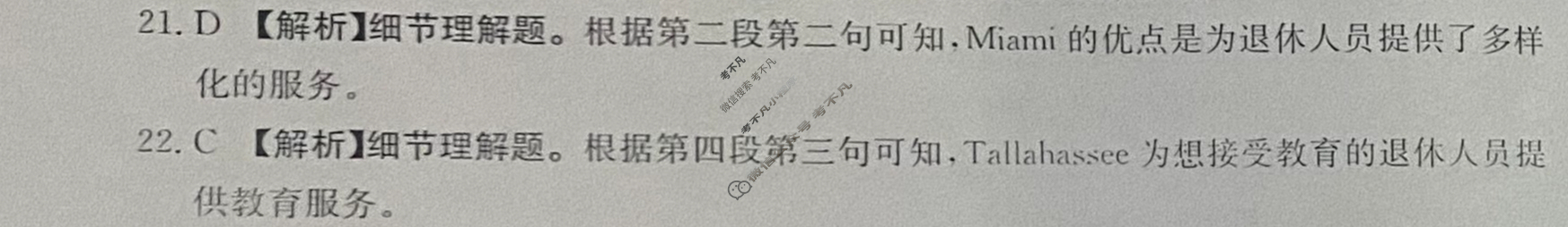 云南省2024届高一金太阳4月联考(24-438A)英语答案