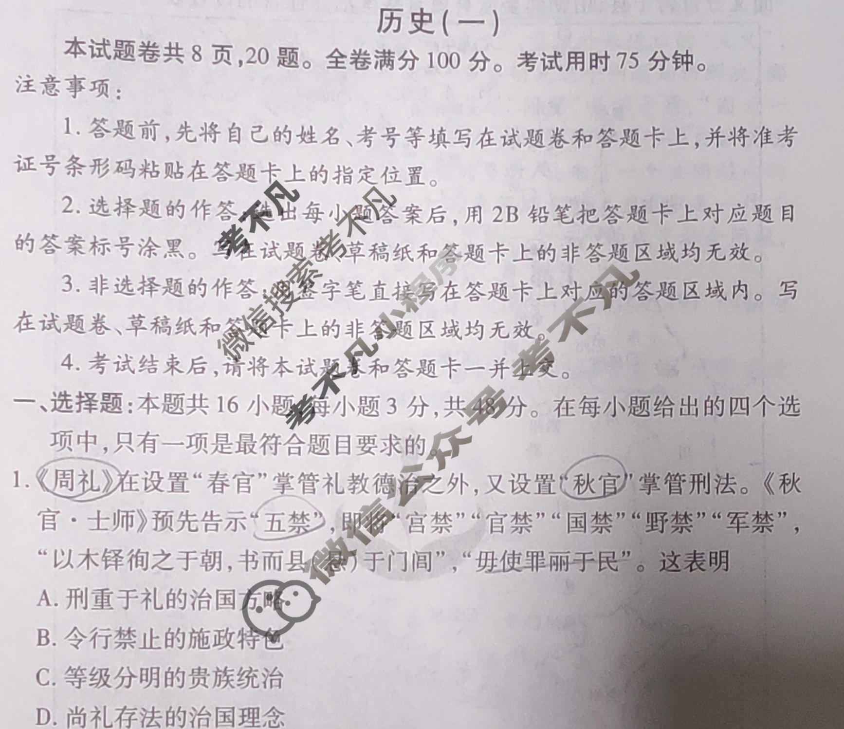 2024届衡水金卷先享题 压轴卷[广西专版]历史(一)1试题