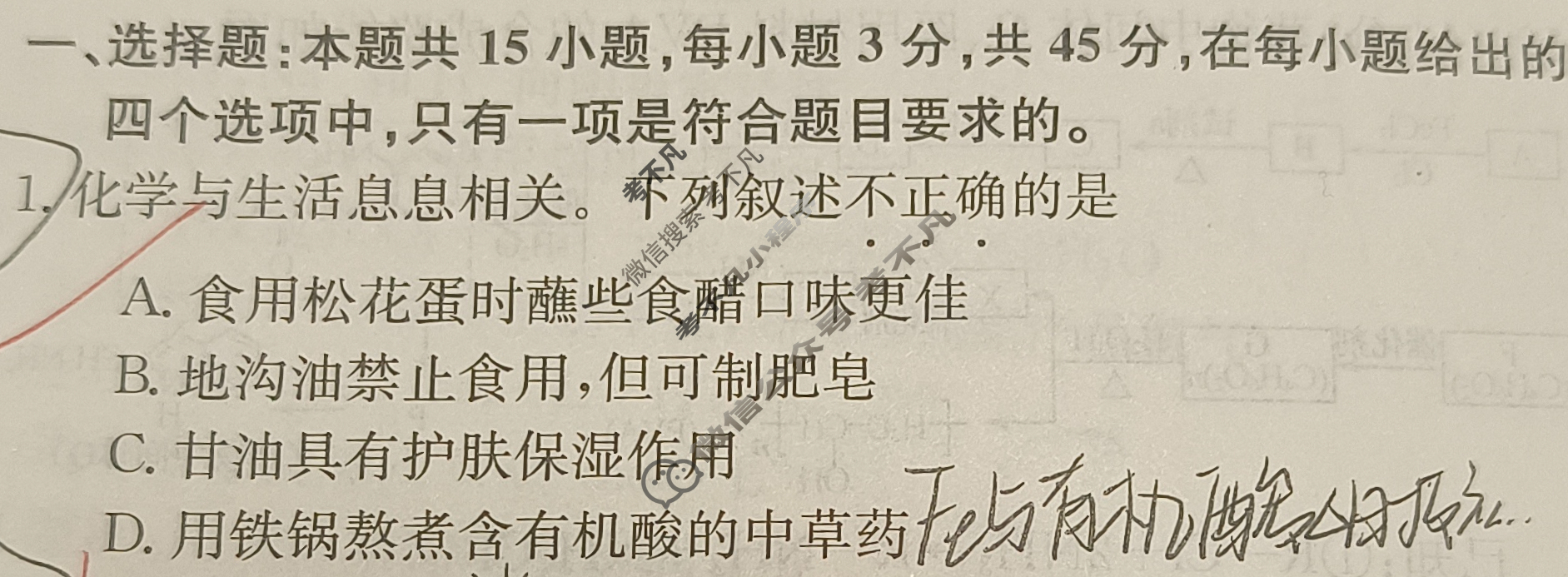 高三2024届新高考普通高中学业水平选择性考试F-XKB-L(六)6化学试题