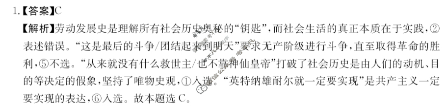 贵州省金太阳2024届高三年级联考(24-477C)政治答案