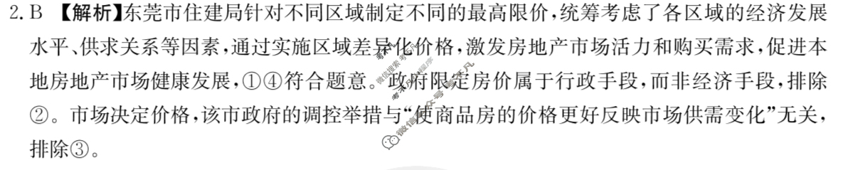 广东省2023-2024学年高二金太阳4月联考(24-425B)政治B2答案