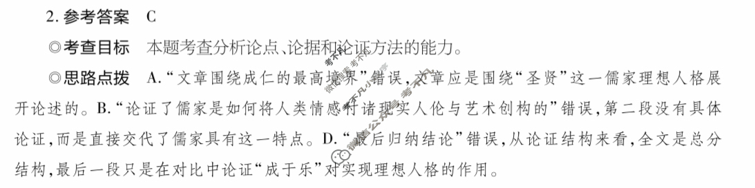 [天一大联考]2024年普通高等学校招生全国统一考试诊断卷[A卷]语文(老教材)答案