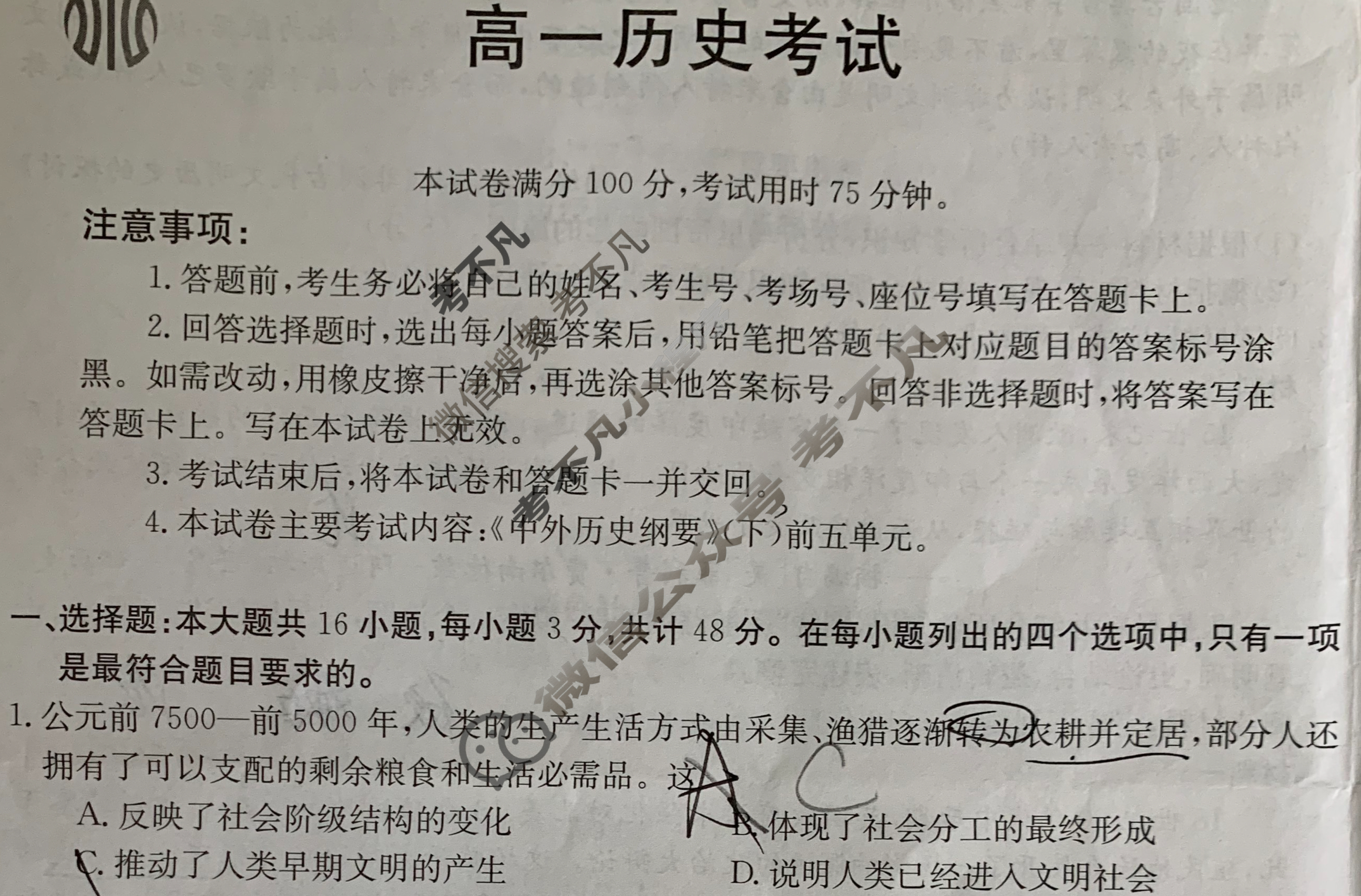 湖南省2023-2024学年高一试卷4月百万联考(试管架)历史HUN试题