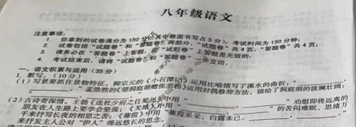 [安徽第一卷]2023-2024学年安徽省八年级教学质量检测六Ⅵ(4月)语文试题