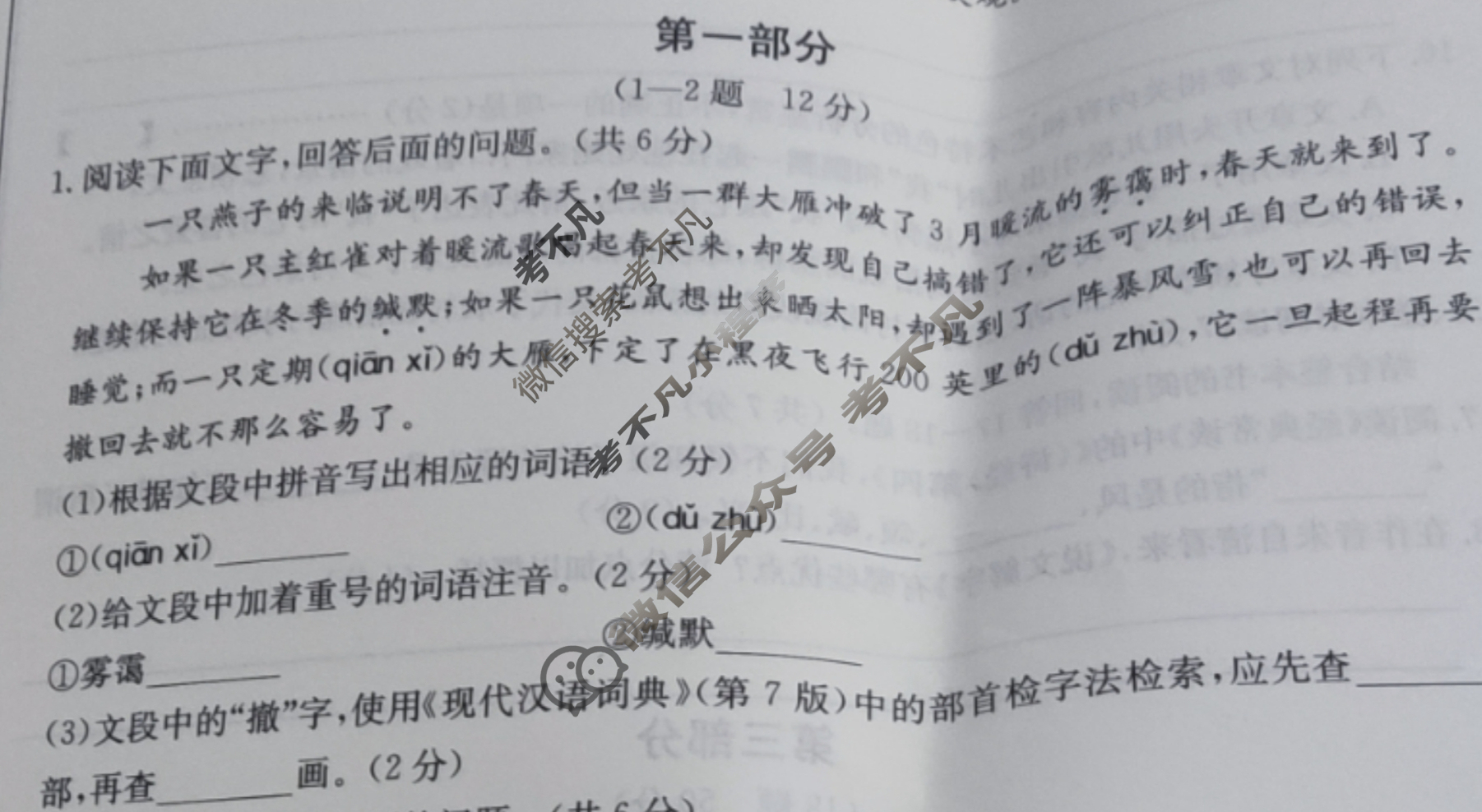 河北八年级金太阳2023-2024学年度第二学期期中教学质量监测(24-CZ178b)语文试题