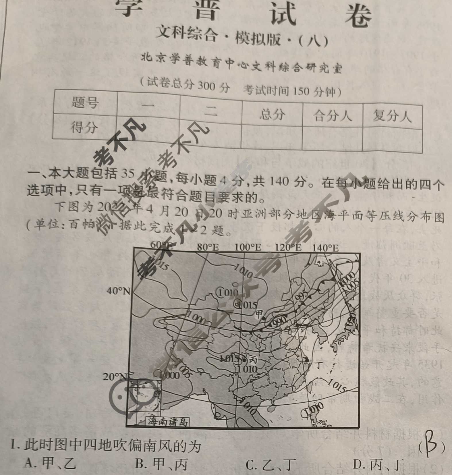 学普试卷模拟试题(八)·2024届高三第八次·文科综合试题