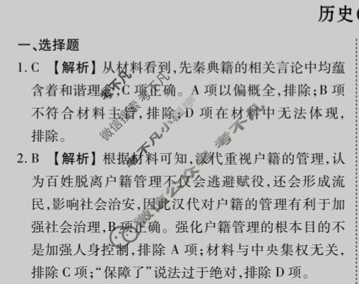 2024届衡水金卷先享题 压轴卷[广西专版]历史(二)2答案