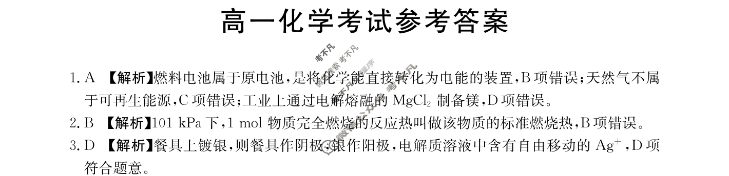 2023-2024学年高一金太阳4月联考(试管架)化学HEB-A3答案
