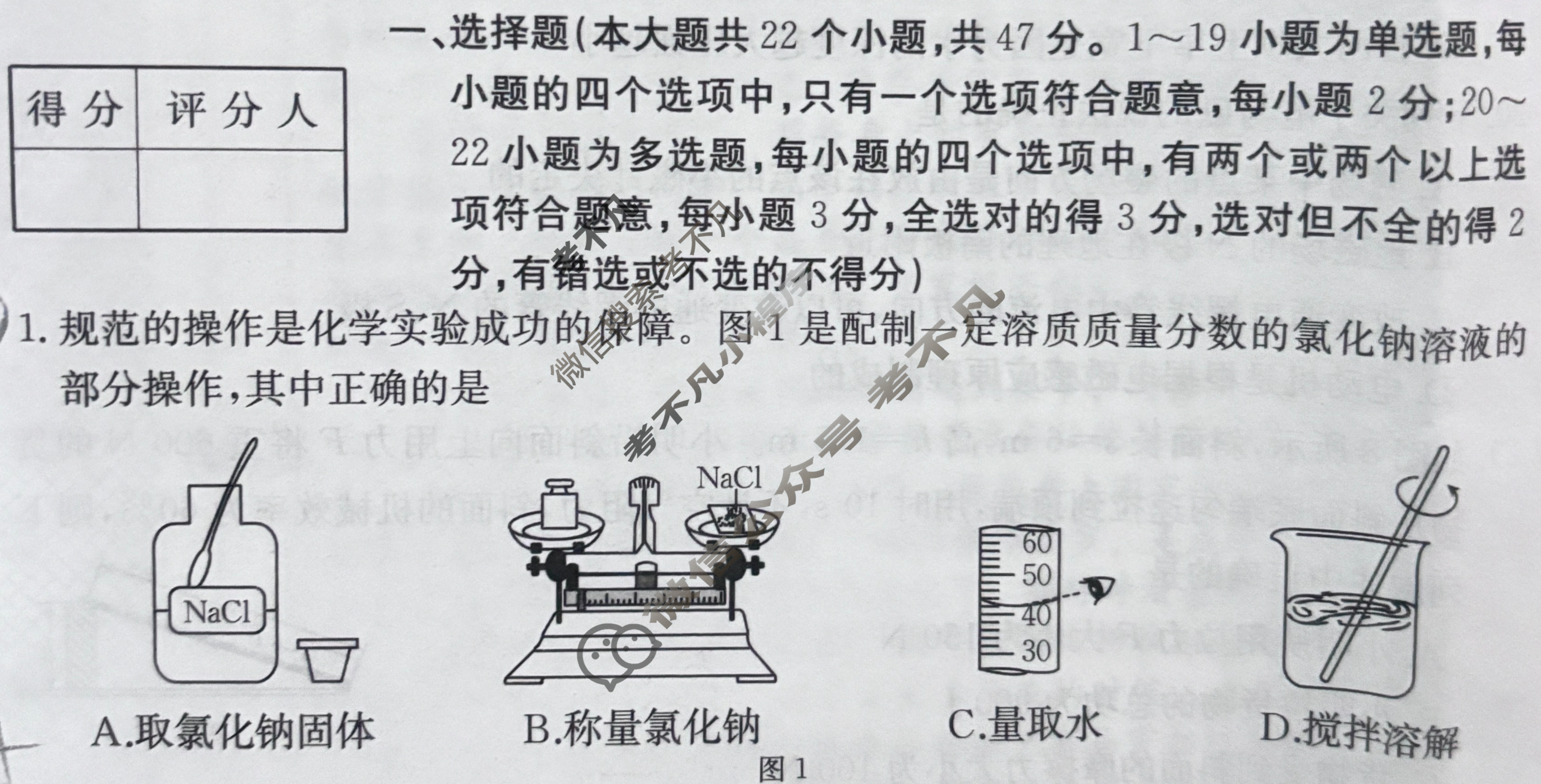 河北省2024届九年级考前适应性评估(三)[7L R]理科综合试题