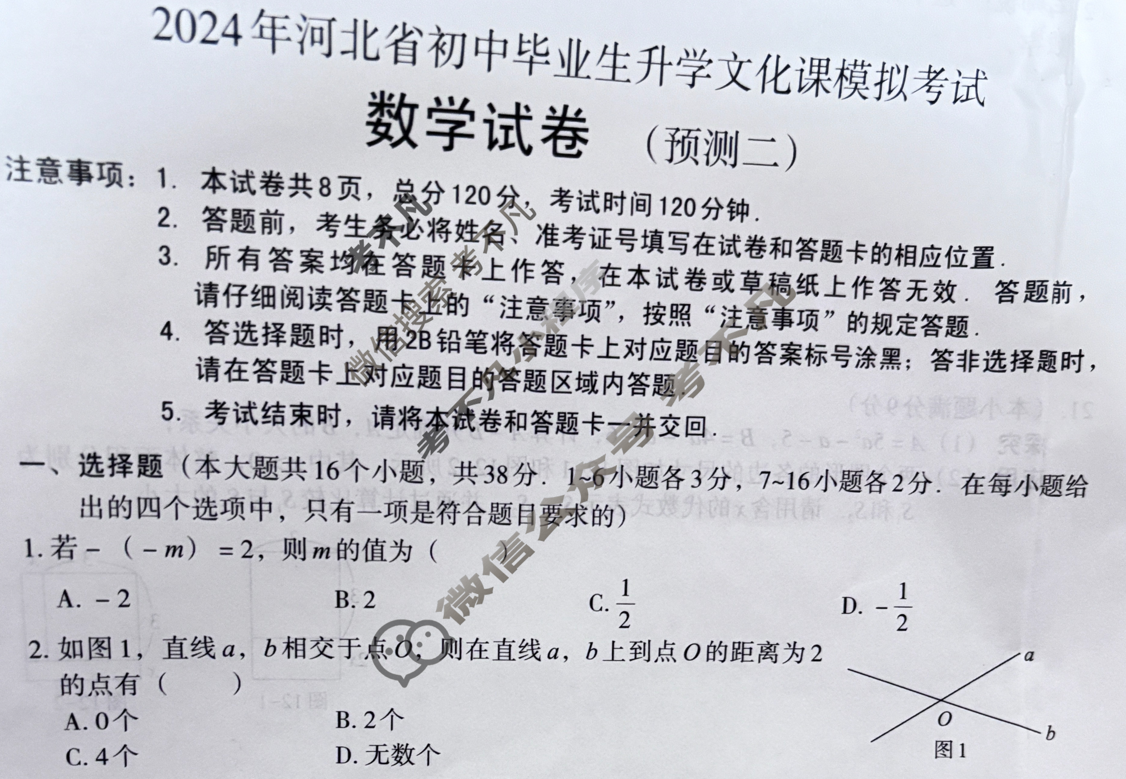 [文博志鸿]2024年河北省初中毕业生升学文化课模拟考试(预测二)数学试题
