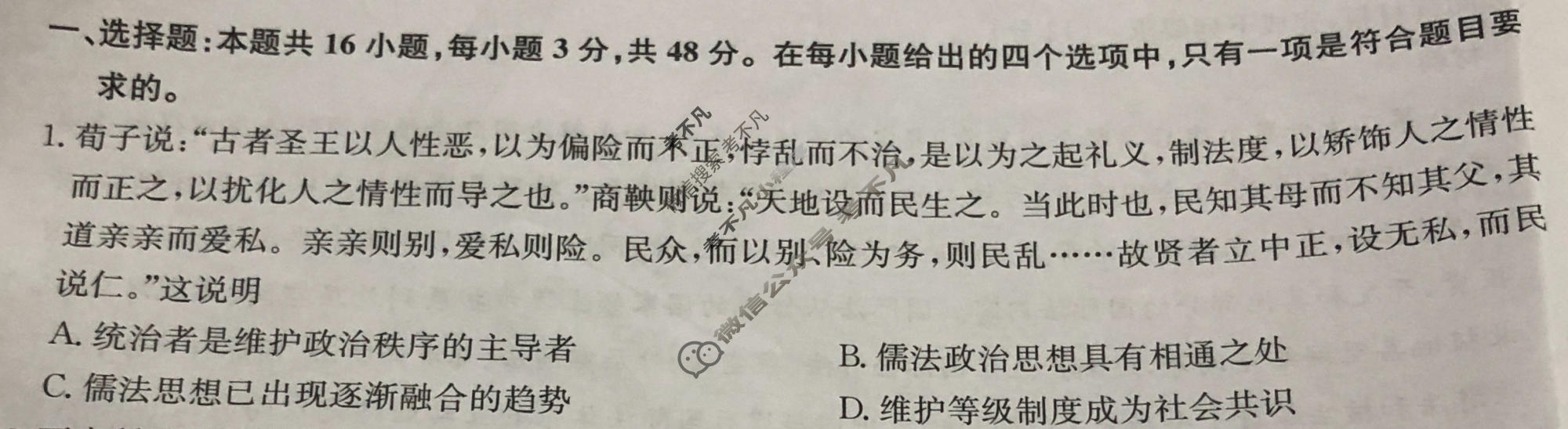 [九师联盟]2023~2024学年高三核心模拟卷(下)(六)6历史(XKB-A)试题