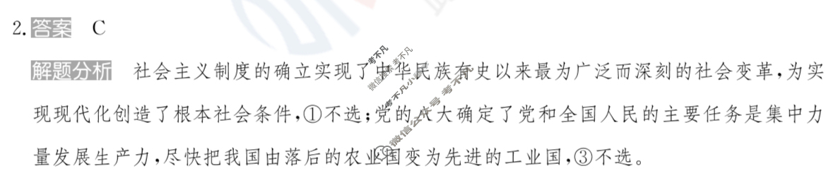 2024年100所名校高考模拟金典卷[24新高考·JD·政治-GS]政治(七)7答案