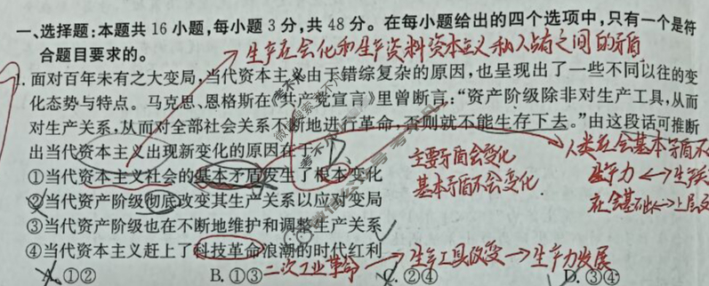 云南省2024届高一金太阳4月联考(24-438A)政治试题