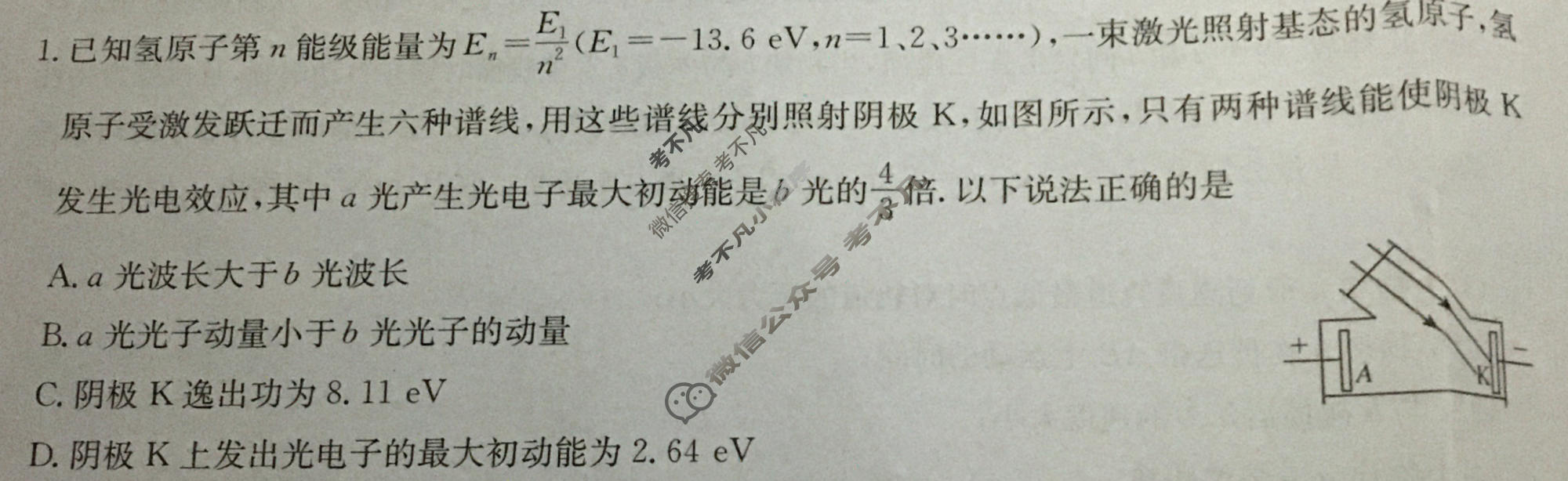 [九师联盟]2023~2024学年高三核心模拟卷(下)(六)6物理(XKB-C)试题