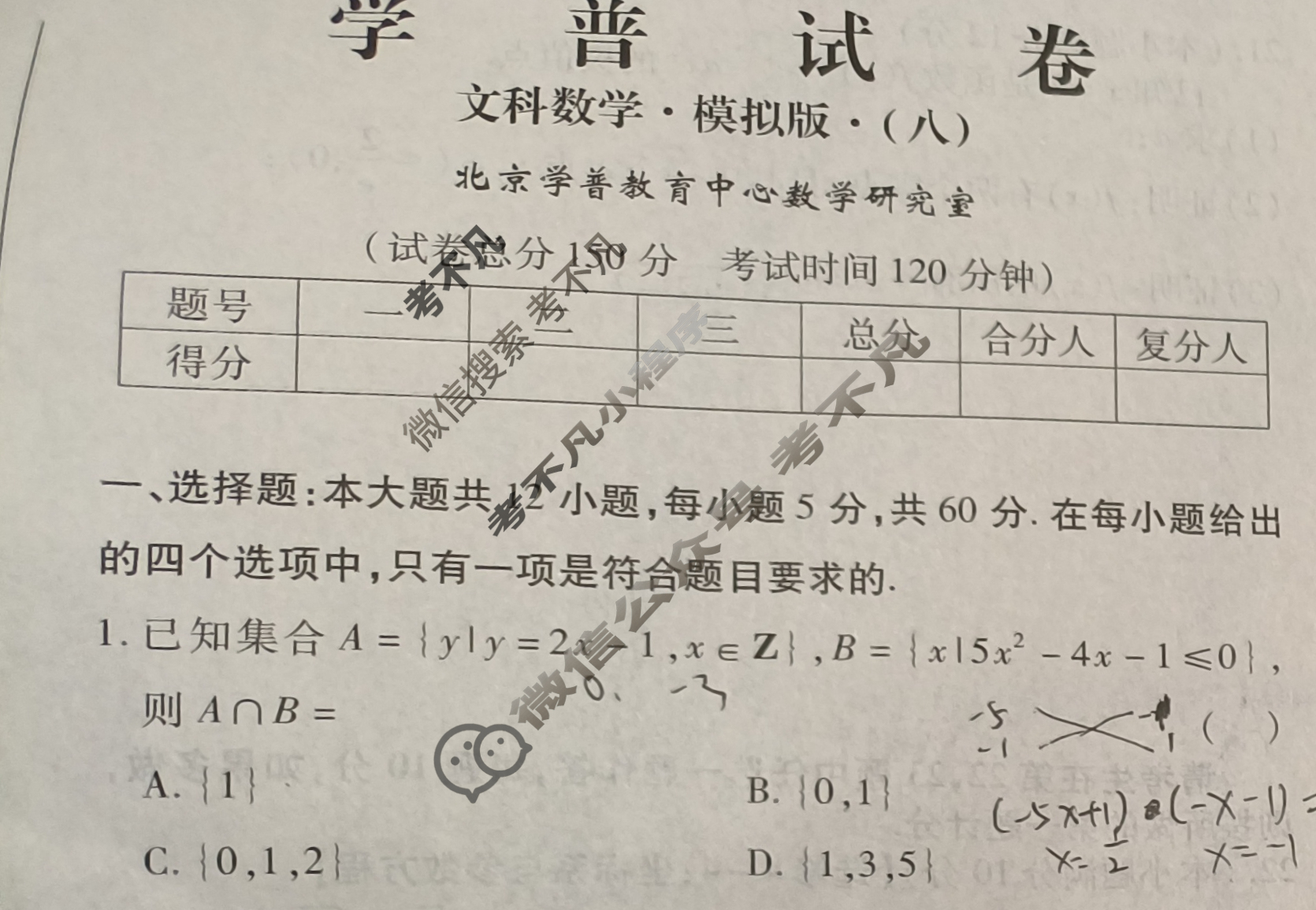 学普试卷模拟试题(八)·2024届高三第八次·文科数学试题