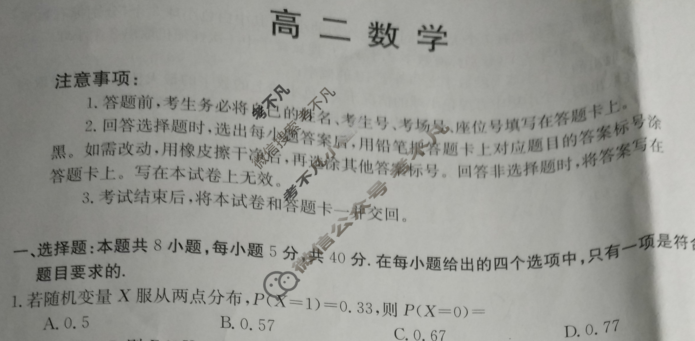 陕西省2023-2024学年高二金太阳4月联考(♥)数学B2试题