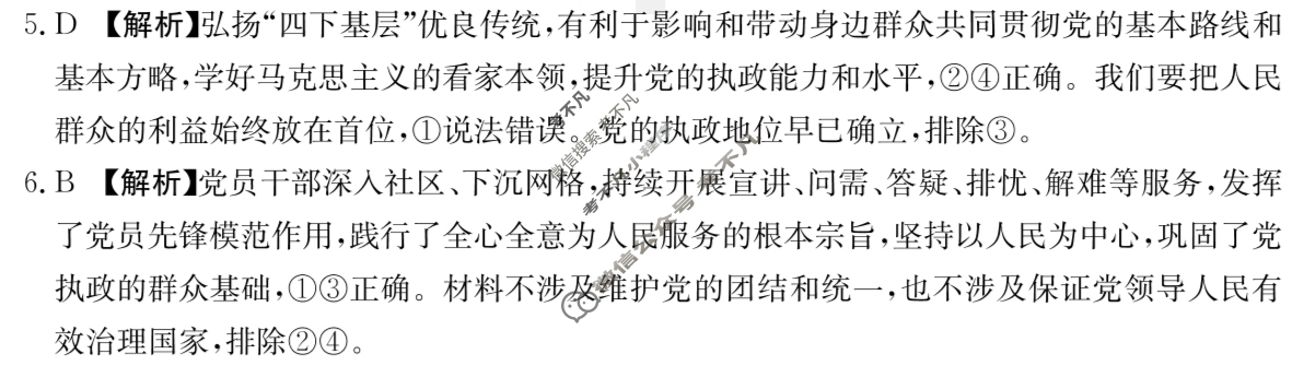 2023-2024学年河北省高一试卷4月百万联考(试管架)政治HEB答案