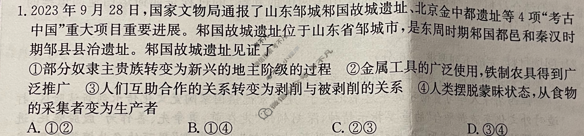 高三2024年普通高校招生选考科目考试冲刺押题卷(六)6政治BN试题